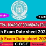 CBSE 10th & 12th exam date  2024 time table – इस तारीख को होंगे परीक्षा
